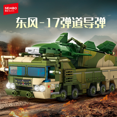 【新品】森宝积木东风-17导弹车拼搭积木军事模型拼装玩具男礼物