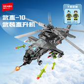 森宝积木陆军型武直10直升机模型飞机航模儿童军事文创拼装 玩具