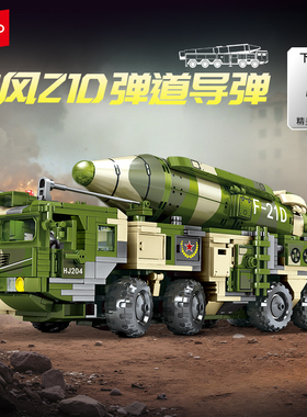【新品】森宝积木东风21D导弹车拼搭积木军事模型拼装玩具男礼物