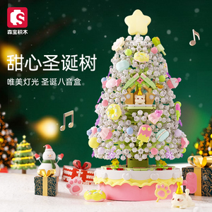 【新品】森宝积木甜心圣诞树音乐盒积木摆件拼装玩具女生圣诞礼物
