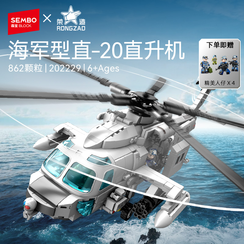 新品森宝积木模型军事