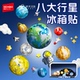 森宝积木八大行星冰箱贴磁吸益智拼搭积木玩具儿童早教新年礼物