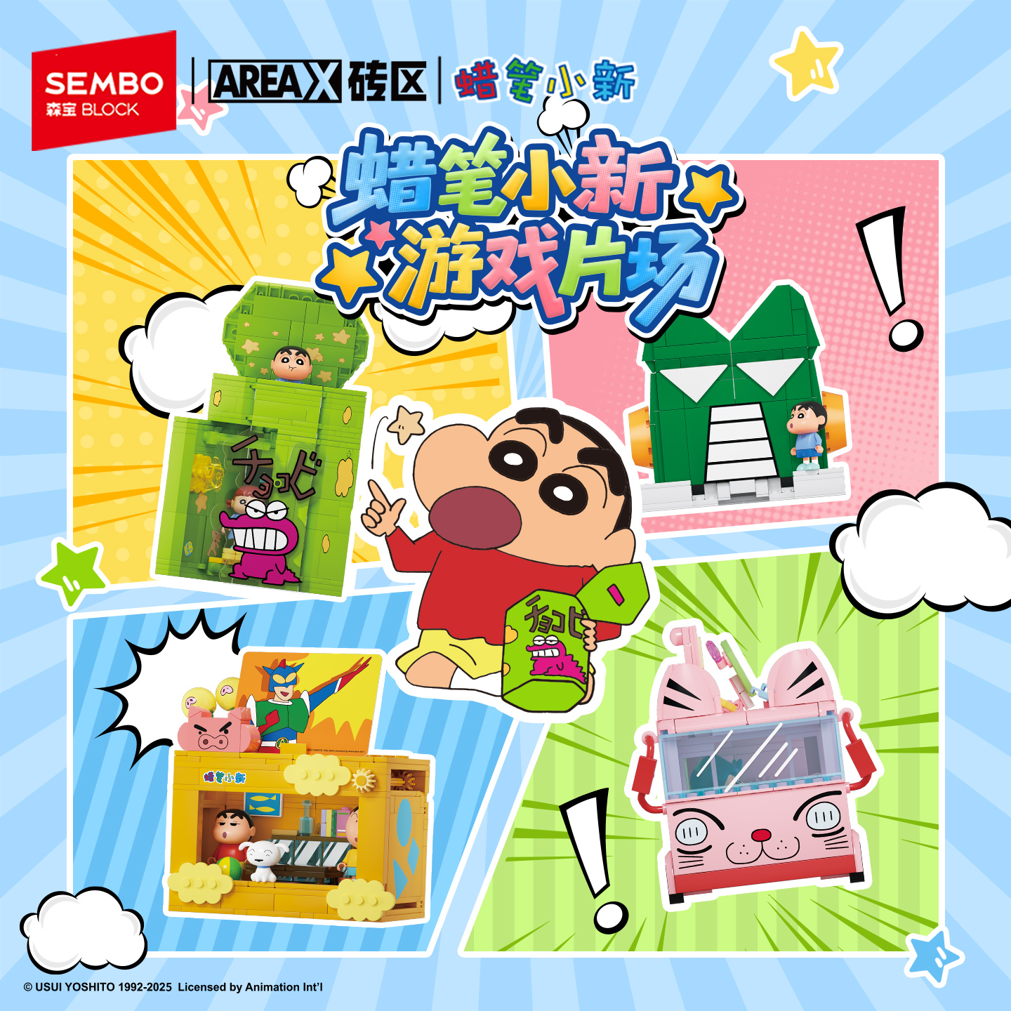 【圣诞礼物】森宝积木蜡笔小新系列拼装玩具拼搭摆件男女生日送礼