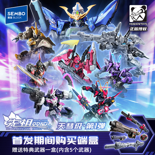 【新品】森宝积木模寿先祖效应玩具变形积木人手办盲盒正版男礼物