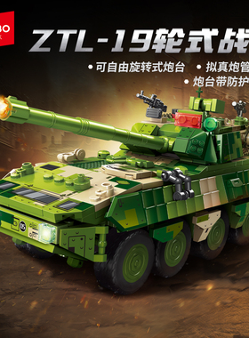 【新品】森宝积木ZTL-19轮式战车巷战版拼装模型玩具男积木礼物
