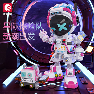 森宝积木潮玩宇航员儿童益智拼装玩具宇航员摆件趣味收藏节日礼物
