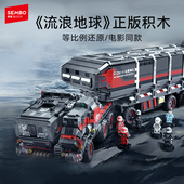 森宝积木流浪地球正版 授权运载运兵车积木益智拼装 玩具男新年礼物