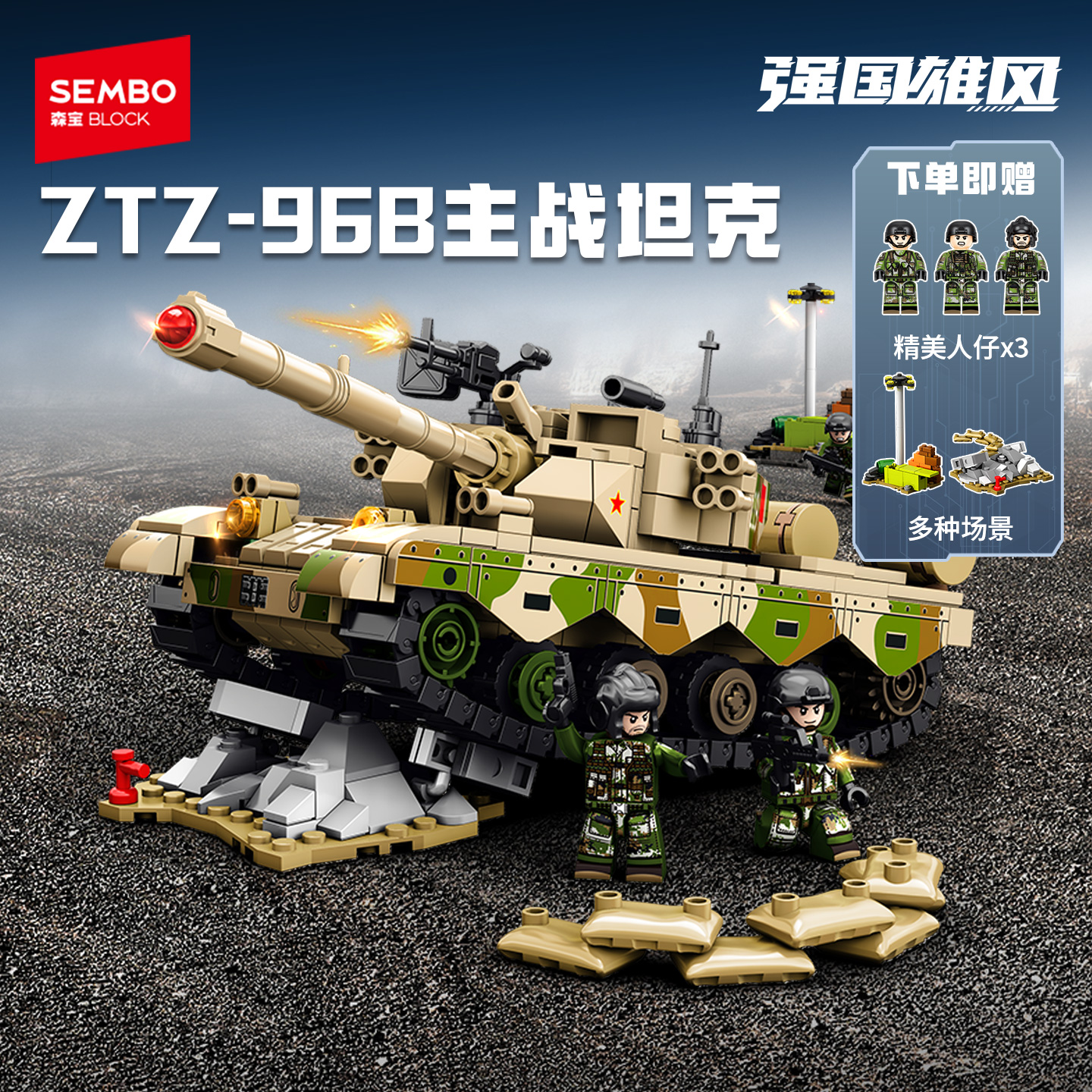 新品森宝积木益智玩具军事