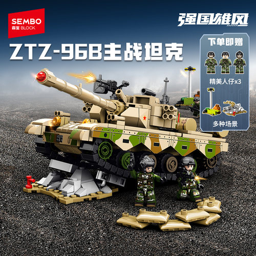 新品森宝积木益智玩具军事