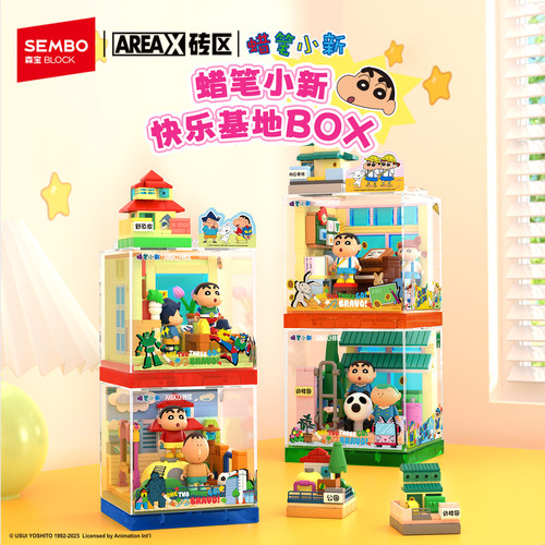 森宝积木蜡笔小新快乐基地box益智拼装玩具摆件模型正版授权