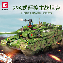 森宝积木99A主战坦克遥控益智拼装积木坦克玩具男孩礼物巨大模型