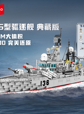森宝积木956现代驱逐舰国产军事文创拼搭积木摆件男生新年礼物