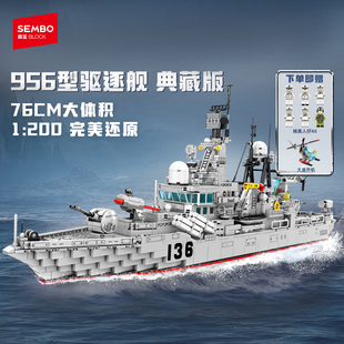 森宝积木956现代驱逐舰国产军事文创拼搭积木摆件男生新年礼物
