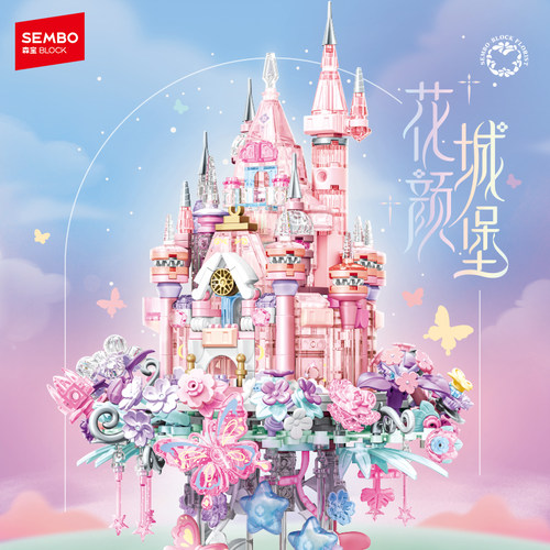 【新年礼物】森宝积木花颜城堡手工益智拼装玩具摆件女孩积木城堡