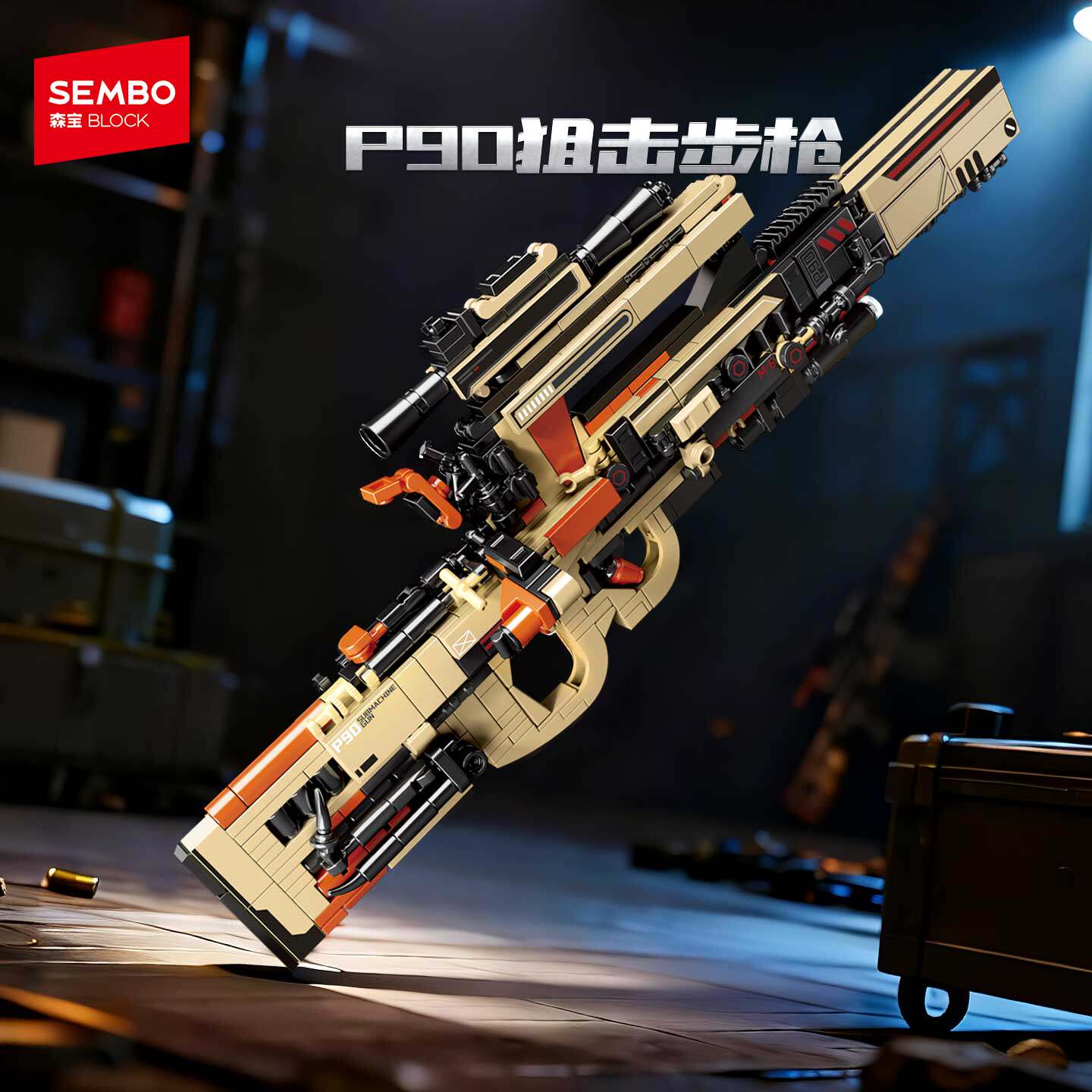 【新品】森宝积木八合一P90狙击步枪型拼装玩具拼搭积木男生礼物图片