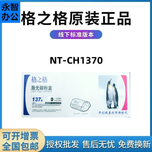 格之格惠普硒鼓正品粉盒售后换新