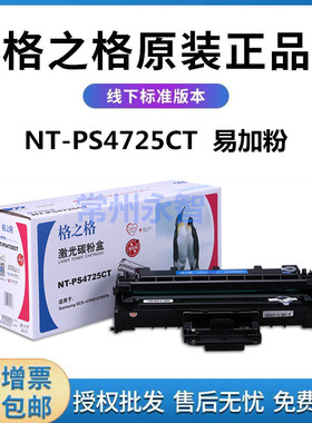 格之格NT-PS4725CT适用于三星4321NS 4521NS D4725A硒鼓SCX-4521H