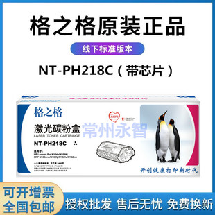 格之格NT-PH218C适用HP惠普CF218A硒鼓M132a M104a M104w粉盒M132