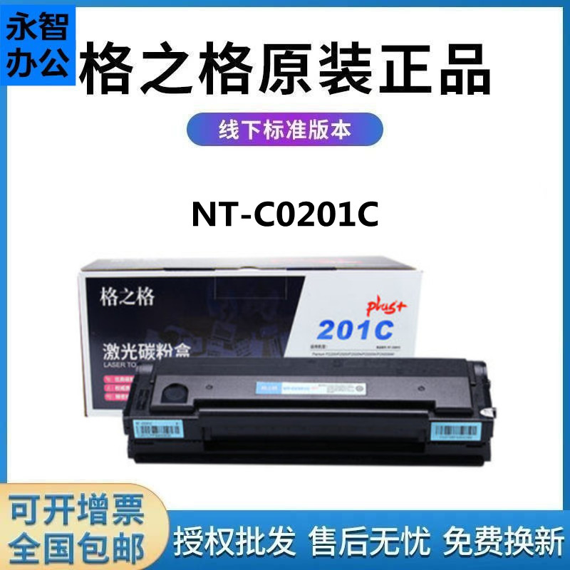 适用硒鼓格之格奔图一体式