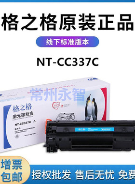 格之格NT-PC337CT 易加粉硒鼓 适用佳能MF229 MF226 MF222 MF216