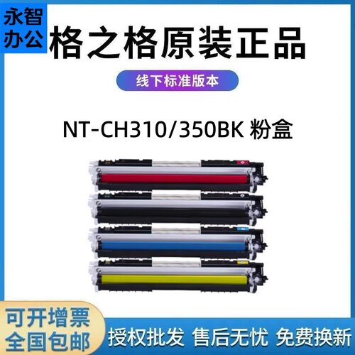 格之格粉盒适用惠普惠普