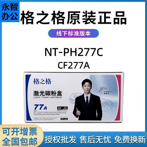 全新正品格之格惠普粉盒
