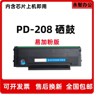 M6558打印机墨盒M6608激光碳粉盒 M6508 208硒鼓适用奔图P2508