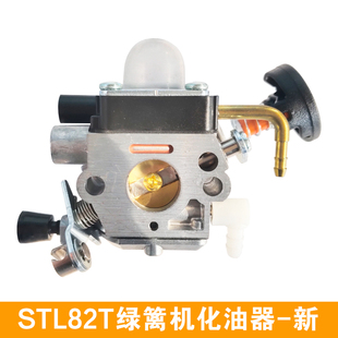 原装 mix修剪机园林双刃汽油配件 斯蒂尔STL82T绿篱机化油器2