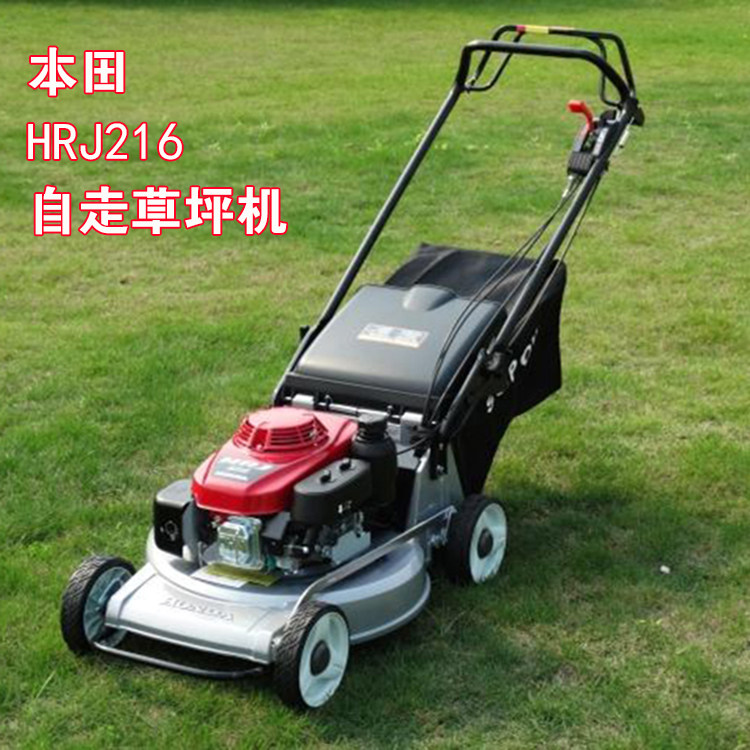 本田HRJ216草坪机自走式