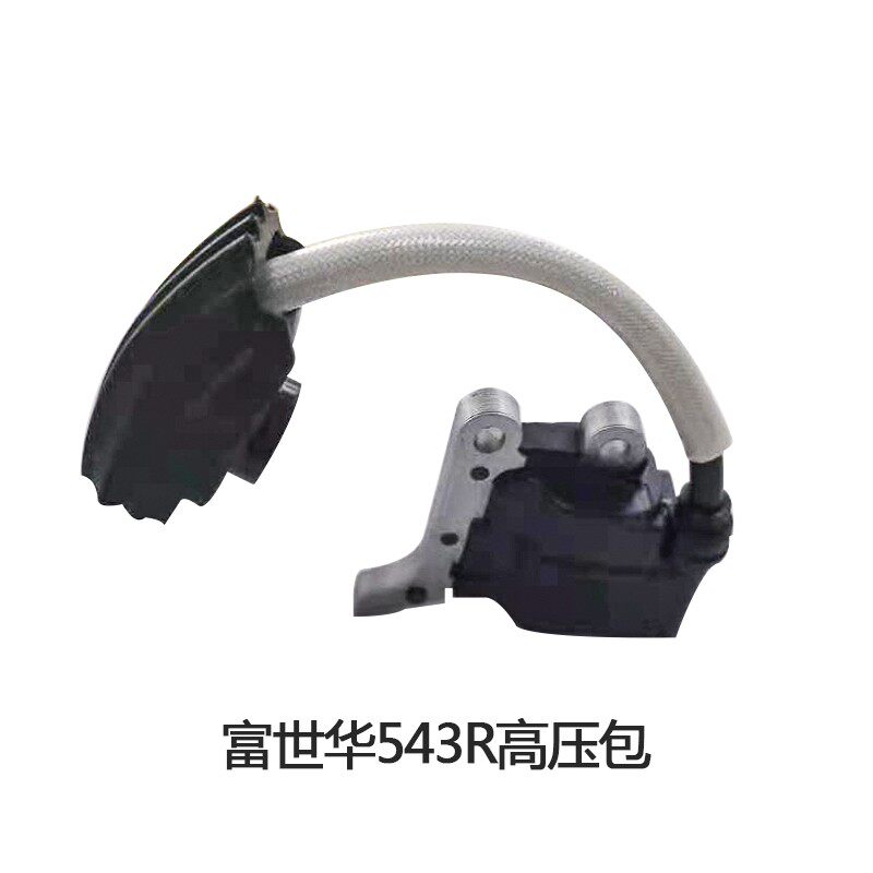 富世华543R割灌机高压包