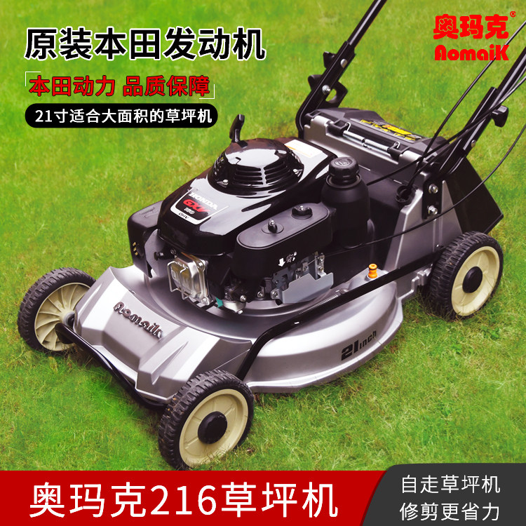 奥玛克草坪机216L自走三挡