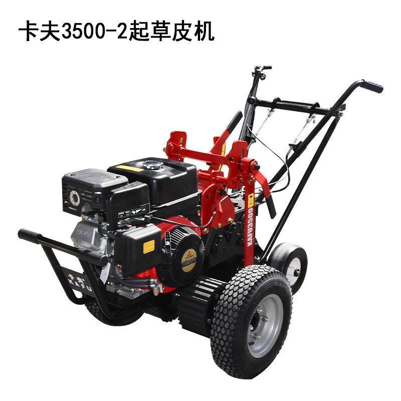 卡夫3500-2起草皮机35厘米
