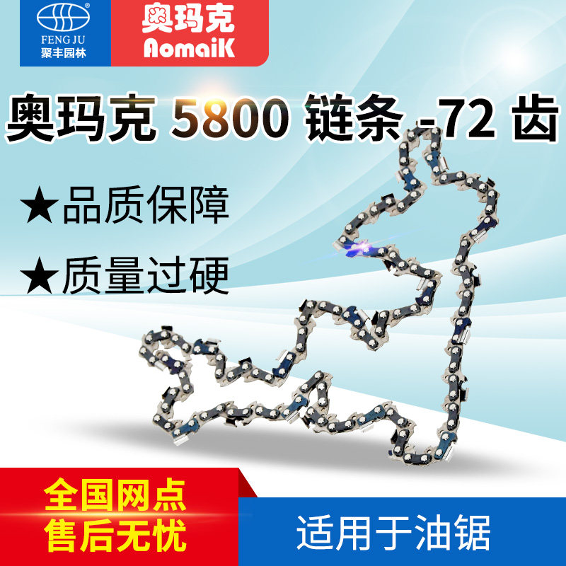 奥玛克AMK链条72节38油锯