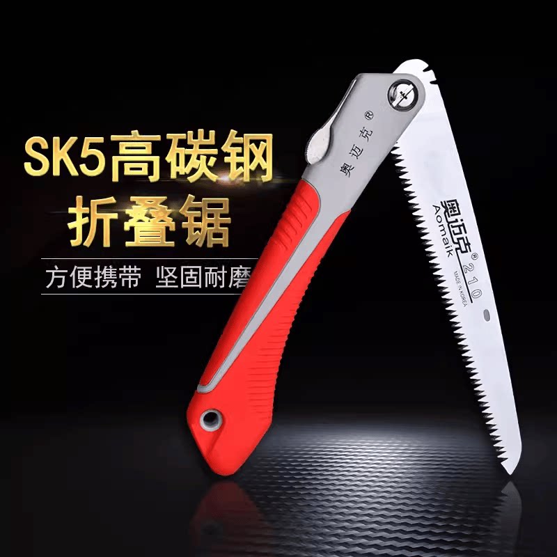 奥迈克210折锯手锯SK5钢锯
