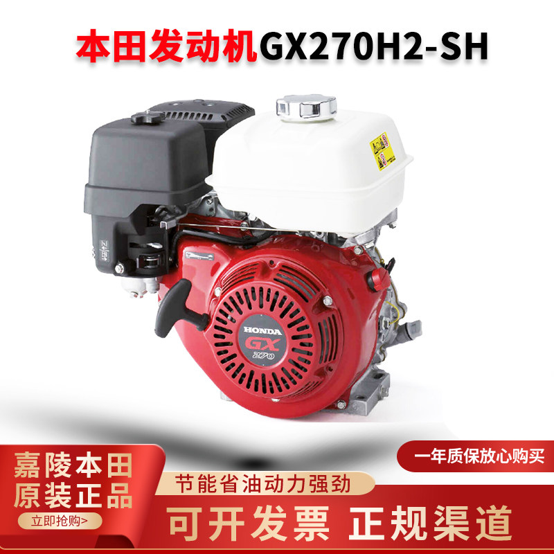 嘉陵本田GX270发动机汽油机