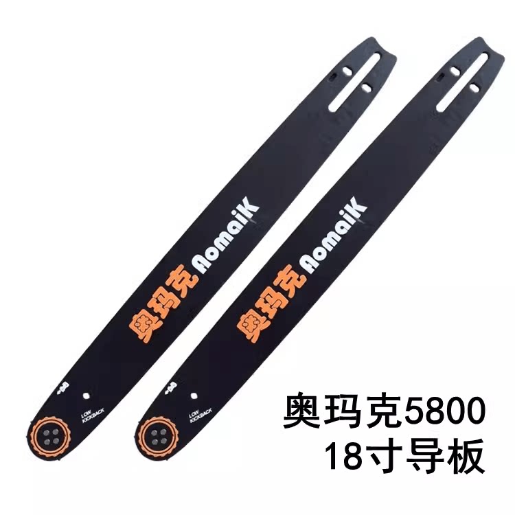 奥玛克油锯导板18英寸