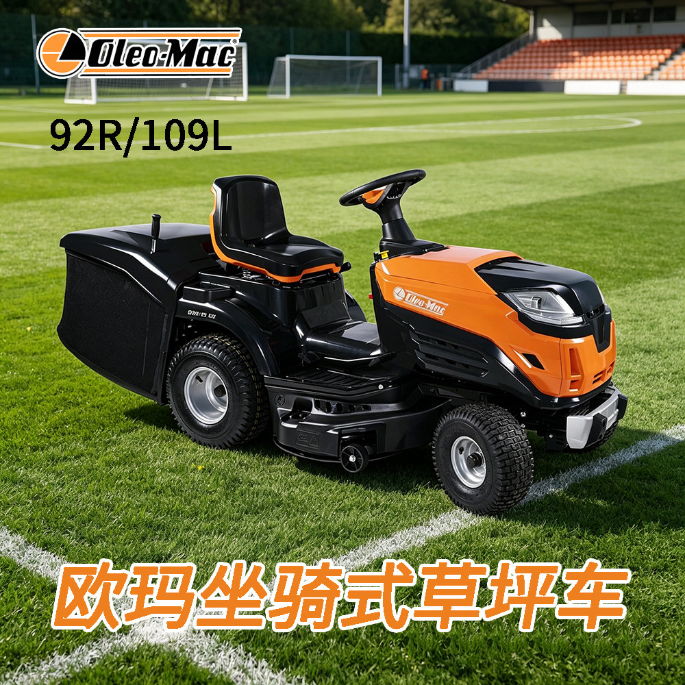 欧玛92R/109L草坪车汽油割草机后排草收草侧排坐骑式草坪剪草车