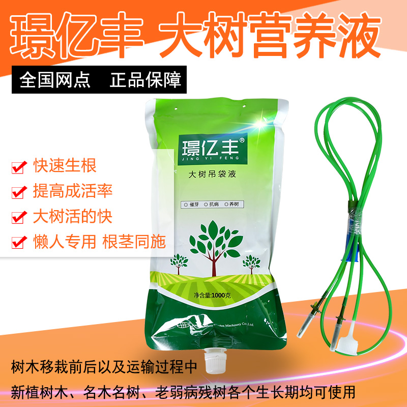 Jingyifeng 9000 drops of tree nutrient solution hanging bag sprouting, rooting, disease resistance and tree raising expert 1L activating solution