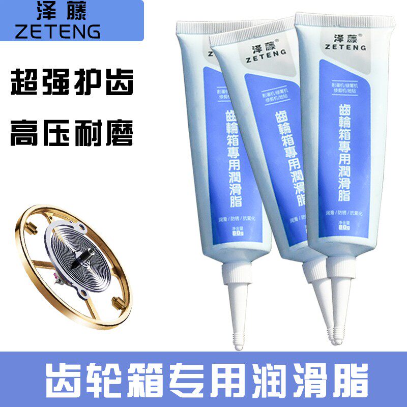 泽藤齿轮箱润滑脂80g园林修剪机割灌机用润滑油高温黄油防水防锈
