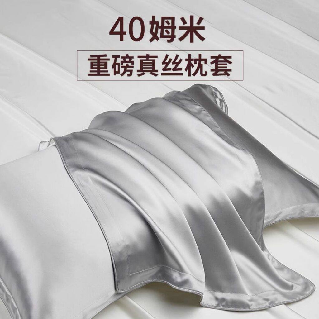 【出口清仓】40姆米真丝枕套一对装桑蚕丝枕芯套夏季冰丝丝绸枕巾