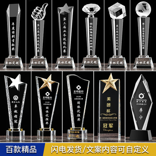奖杯水晶定制创意奖牌授权牌定做颁奖大拇指金属五角星优秀员工