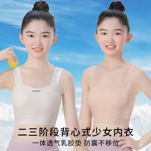 少女发育内衣运动防震