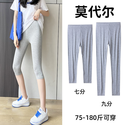 莫代尔打底裤外穿夏季瑜伽七分裤