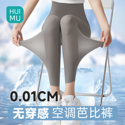 超薄打底裤女夏天外穿新款冰丝面膜裤大码高腰瑜伽运动紧身鲨鱼裤