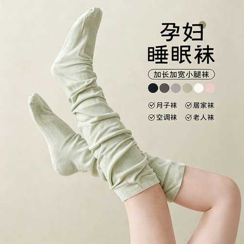 夏季薄款纯棉睡眠袜女孕妇小腿袜松口不勒脚产妇月子睡觉专用长筒