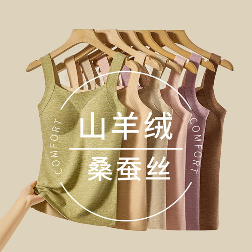 带胸垫一体无痕德绒保暖背心