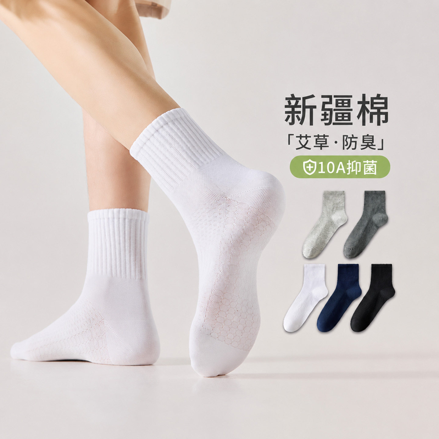 网眼透气10A级抗菌防臭男士棉袜图片