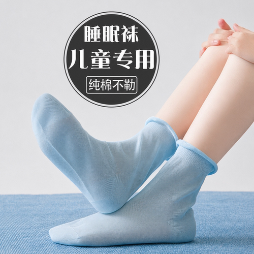 睡眠袜儿童睡觉穿抗菌护脚纯棉