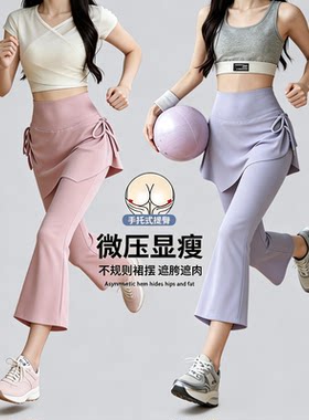 薄款瑜伽休闲大码八分微喇裤女假两件屁帘裙加肥小个子喇叭打底裤