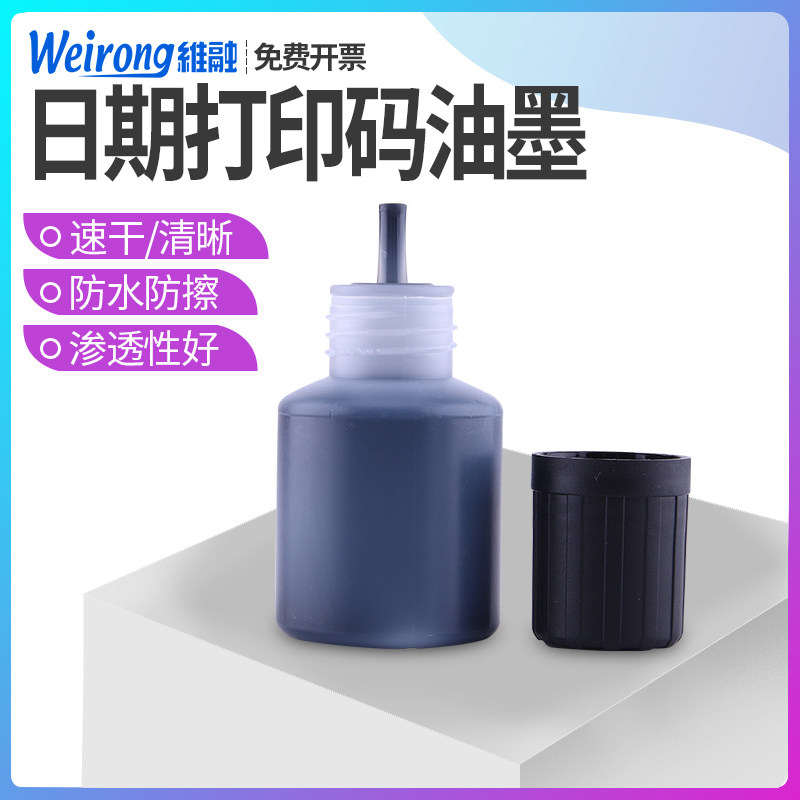 维融打生产日期打码机器专用手动快干速干油墨小型印码器通用印油超市食品包装袋塑料瓶盖防水防擦黑色墨水